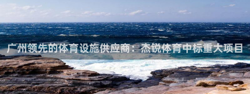 凯时国际app首页