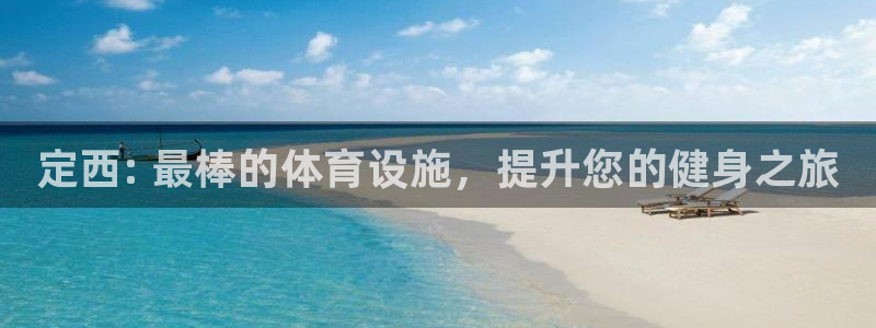 最新凯时官网网址